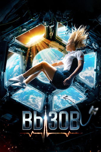 Okładka filmu Вызов