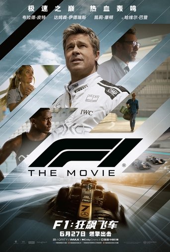 F1：狂飆飛車