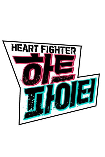 Heart Fighter