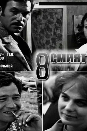 Осмият 在线观看和下载完整电影