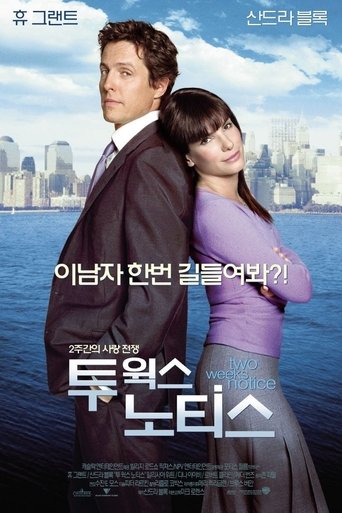 투 윅스 노티스(Two Weeks Notice)