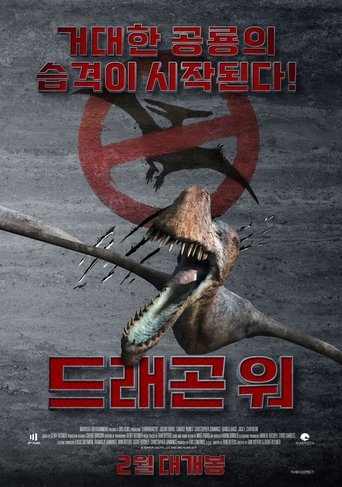 드래곤 워(Terrordactyl)