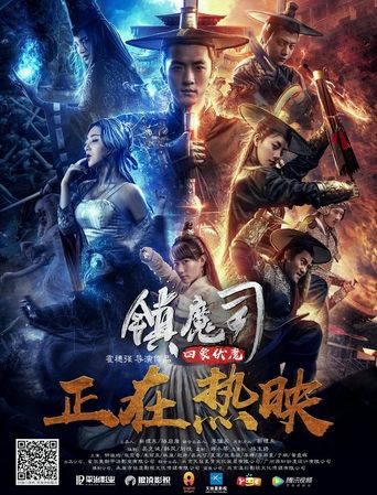 镇魔司（系列）