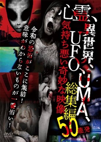 Shinrei, Isekai, UFO, UMA, Kimochi Warui Kimyōna Eizō Sōshūhen 50 Renpatsu