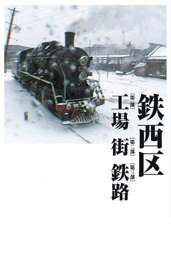 철서구(铁西区)