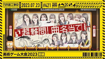 Art Game Competition - Part 1