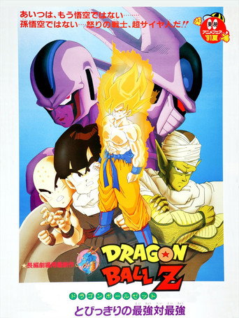 Okładka filmu ドラゴンボールZ とびっきりの最強対最強