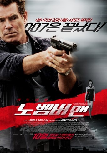 노벰버 맨(The November Man)