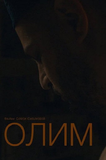 Okładka filmu Олим