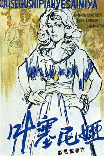 Yesenia 在线观看和下载完整电影