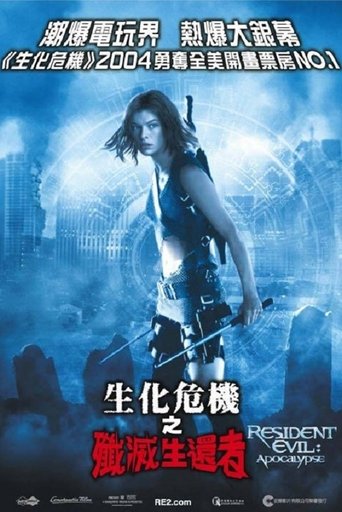 Resident Evil: Apocalypse 在线观看和下载完整电影