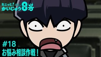 Minute! Kaiju No. 8 #18