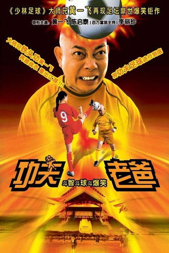Silly Kung Fu Family 在线观看和下载完整电影
