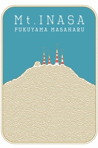 福山☆夏の大創業祭 稲佐山
