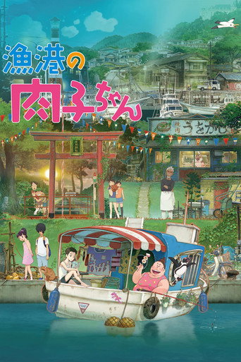 Okładka filmu 漁港の肉子ちゃん