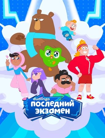 The Final Test