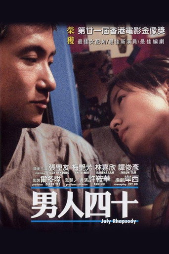 男人四十 在线观看和下载完整电影