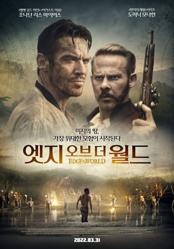 엣지 오브 더 월드(Edge of the World)