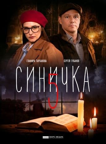 Синичка