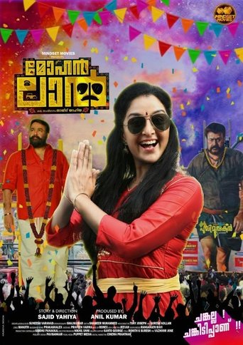 മോഹൻലാൽ 在线观看和下载完整电影