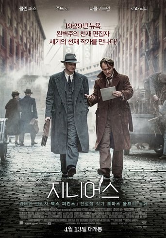 지니어스(Genius)