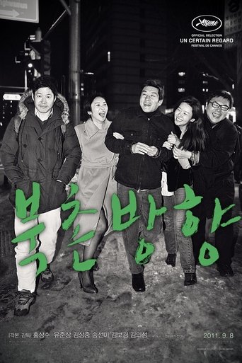 북촌방향 在线观看和下载完整电影