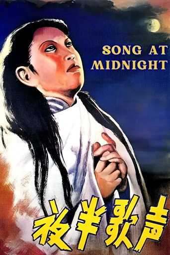 Okładka filmu 夜半歌声