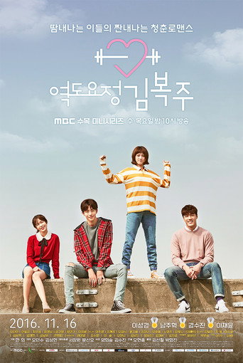 Okładka serialu Weightlifting Fairy Kim Bok-joo