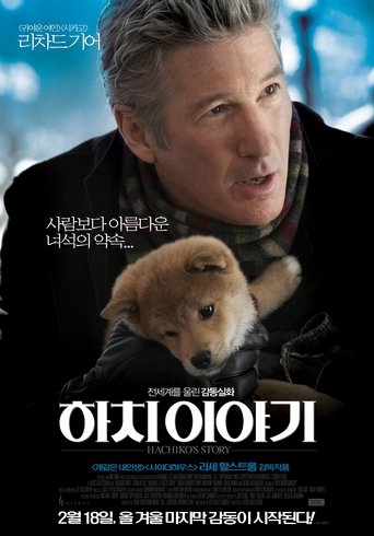 하치 이야기(Hachi: A Dog's Tale)