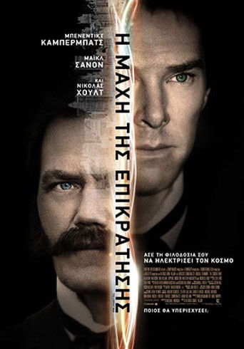 Η Μάχη της Επικράτησης ξενη ταινια με ελληνικουσ υποτιτλουσ 