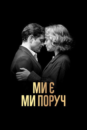 Okładka filmu Jesteśmy. Jesteśmy blisko.