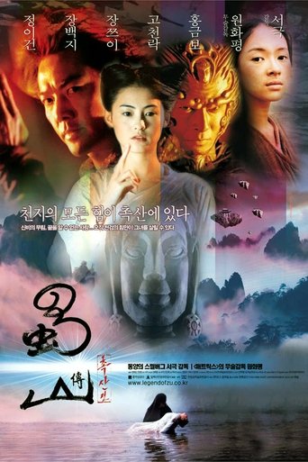 촉산전(蜀山傳)