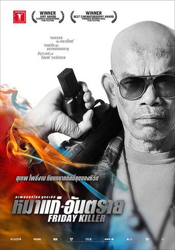 Okładka filmu หมาแก่อันตราย