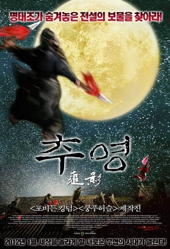 추영(追影)