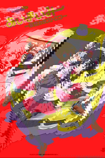 Ai Mai Mi: Mousou Catastrophe