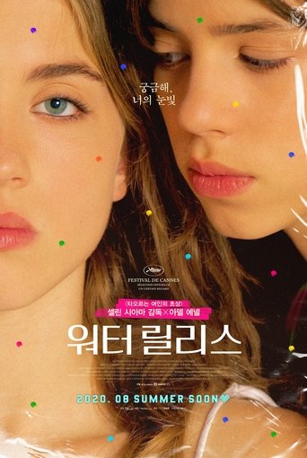 워터 릴리스(Naissance des pieuvres)