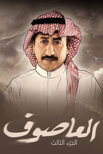 Al Asouf