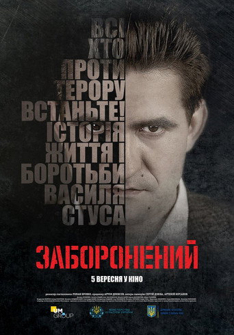 Заборонений 在线观看和下载完整电影