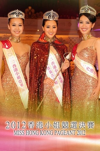 Miss Hong Kong Pageant