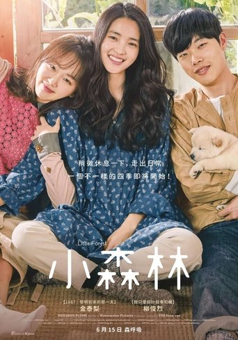 리틀 포레스트 在线观看和下载完整电影