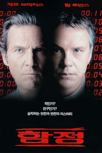 함정(Arlington Road)