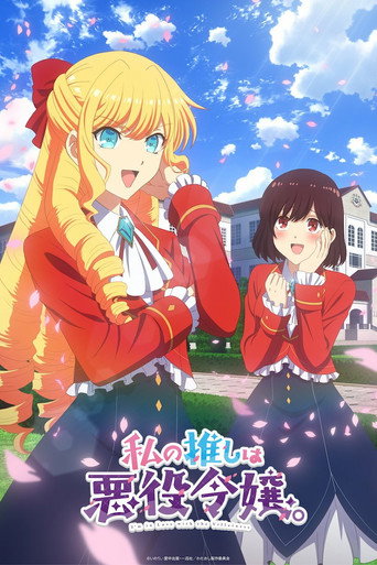 Okładka serialu Watashi no Oshi wa Akuyaku Reijou