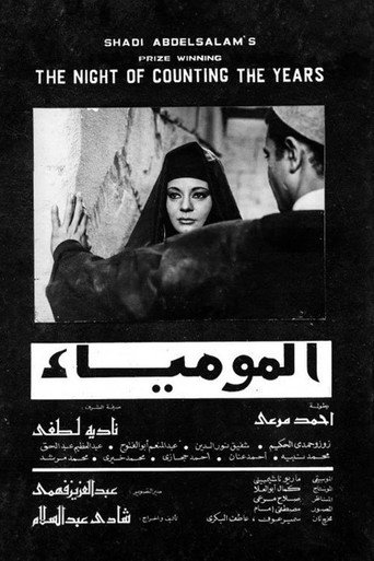 المومياء 在线观看和下载完整电影