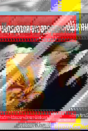 Мещанин во дворянстве