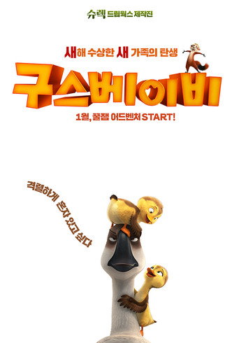 구스 베이비