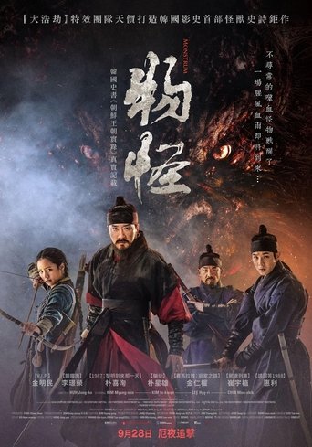 물괴 在线观看和下载完整电影