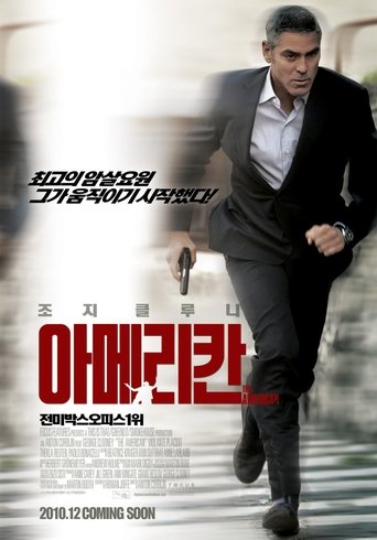 아메리칸(The American)