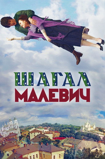 Okładka filmu Шагал – Малевич