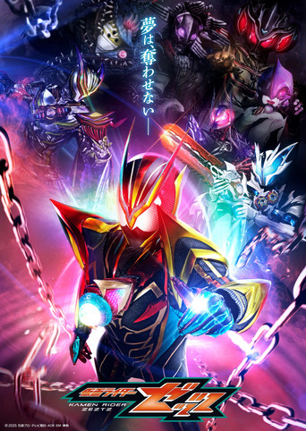Okładka serialu 仮面ライダーゼッツ