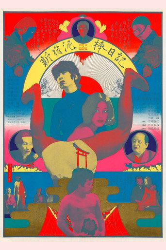 新宿泥棒日記 在线观看和下载完整电影